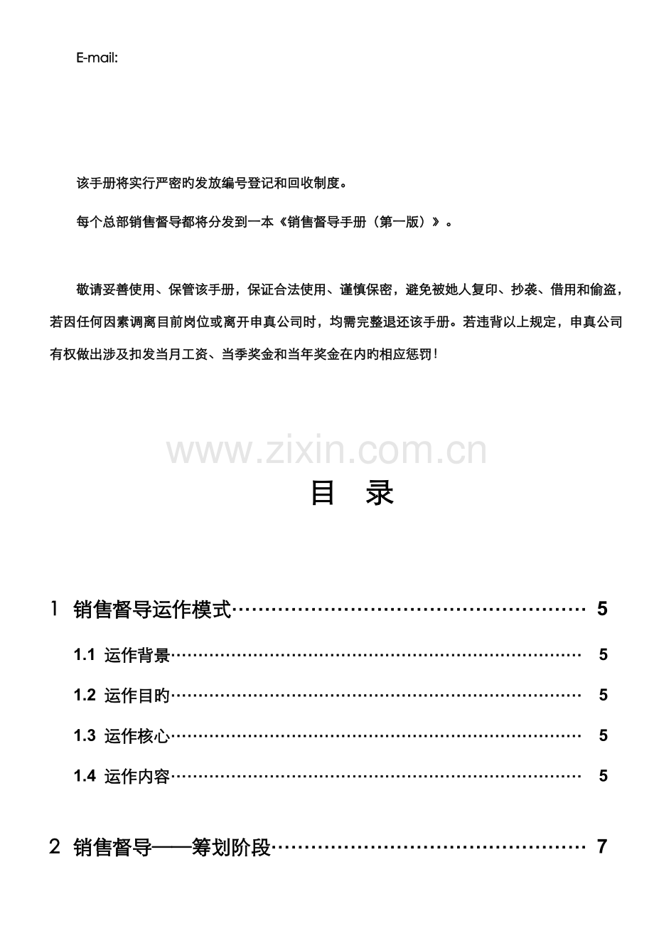 上海申真鳄鱼漆销售督导标准手册.docx_第3页