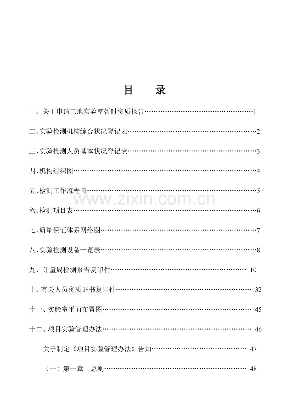 公路综合项目工程试验检测机构资质等级工地临时资质申请说明报.doc_第2页