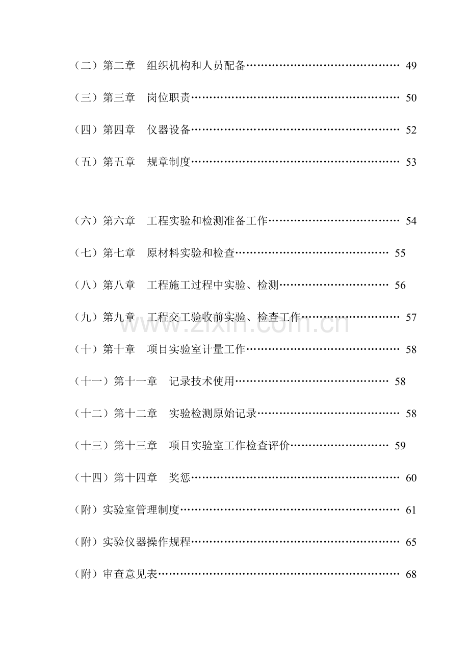 公路综合项目工程试验检测机构资质等级工地临时资质申请说明报.doc_第3页