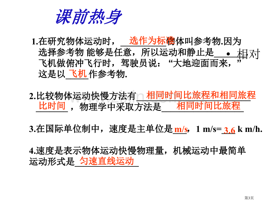 中考物理力和运动省公共课一等奖全国赛课获奖课件.pptx_第3页