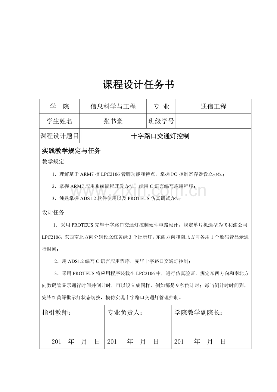 嵌入式专业系统设计方案报告基于的十字路口交通灯控制.doc_第2页