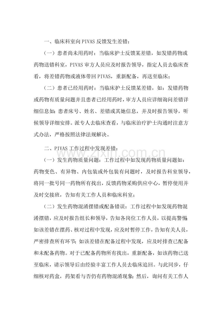 PIVAS应急专项预案专业资料.doc_第2页