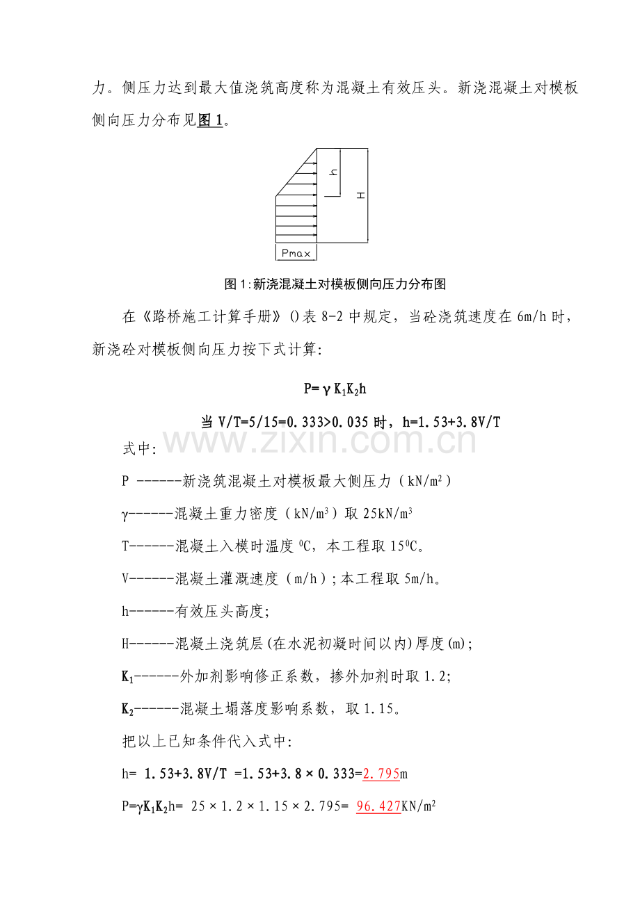 墩柱模板计算报告书.doc_第3页