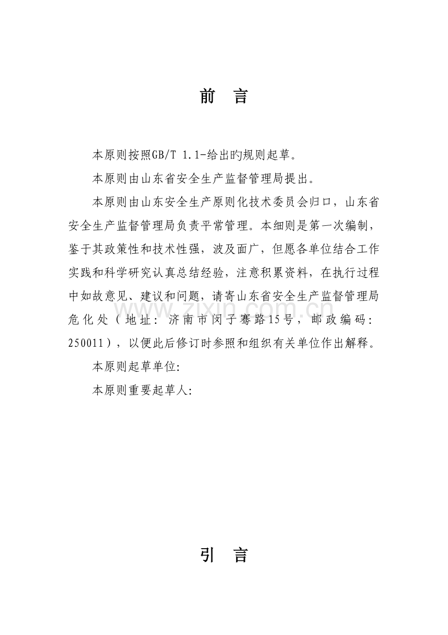 化工企业安全风险分级管控实施标准细则.docx_第2页