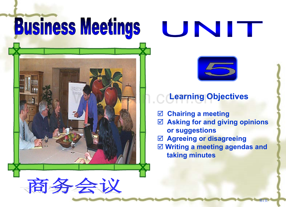 商务英语课程UnitBusinessMeetings市公开课一等奖百校联赛特等奖课件.pptx_第1页