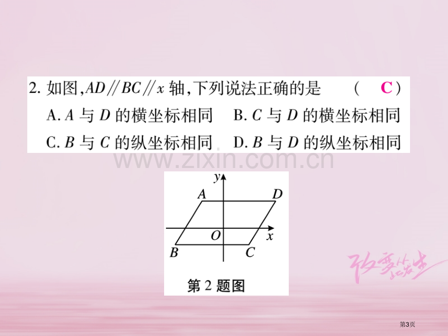 七年级数学下册阶段测评四习题市公开课一等奖百校联赛特等奖大赛微课金奖PPT课件.pptx_第3页