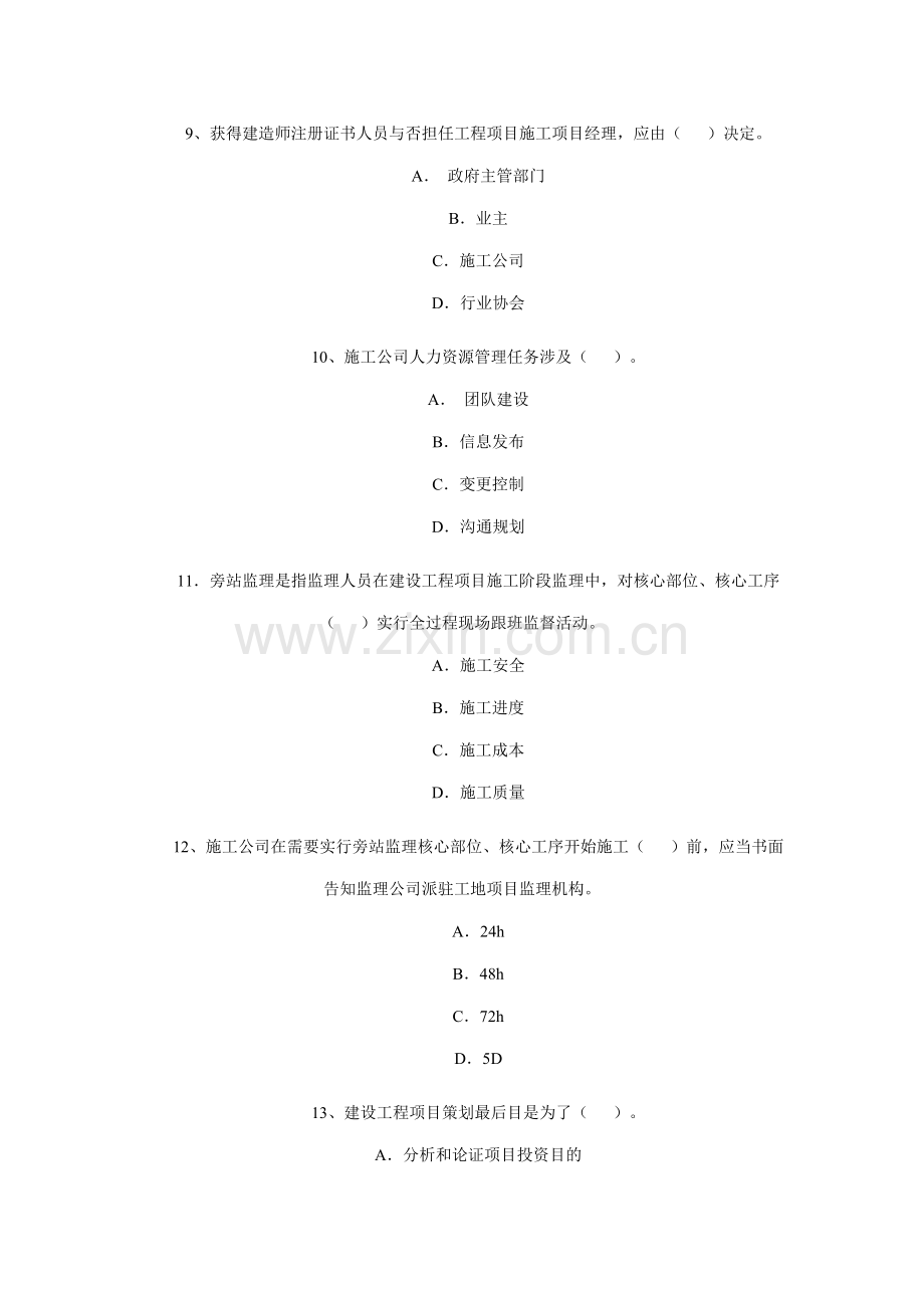 一级建造师综合项目管理考.doc_第3页