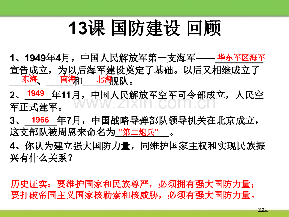 外交成就国防建设与外交成就课件省公开课一等奖新名师比赛一等奖课件.pptx_第2页