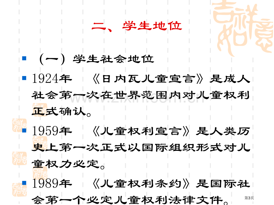 教师和学生专题培训市公开课一等奖百校联赛特等奖课件.pptx_第3页