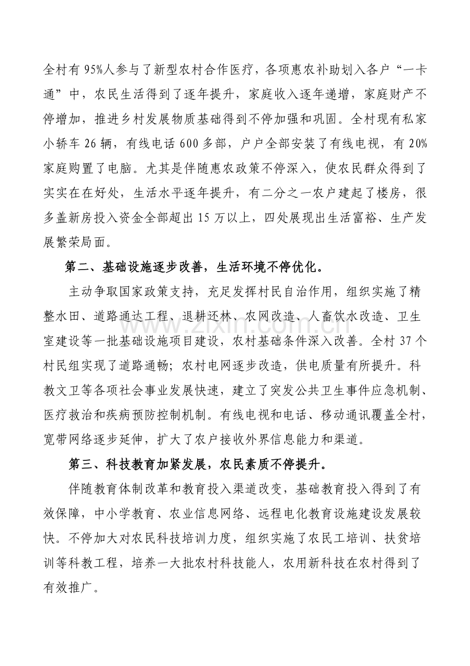 千名干部下基层调研研究报告之四.doc_第2页