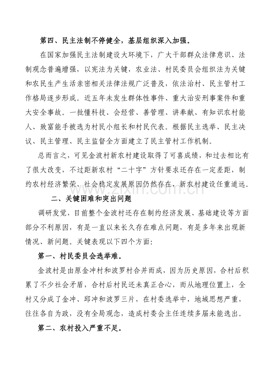 千名干部下基层调研研究报告之四.doc_第3页