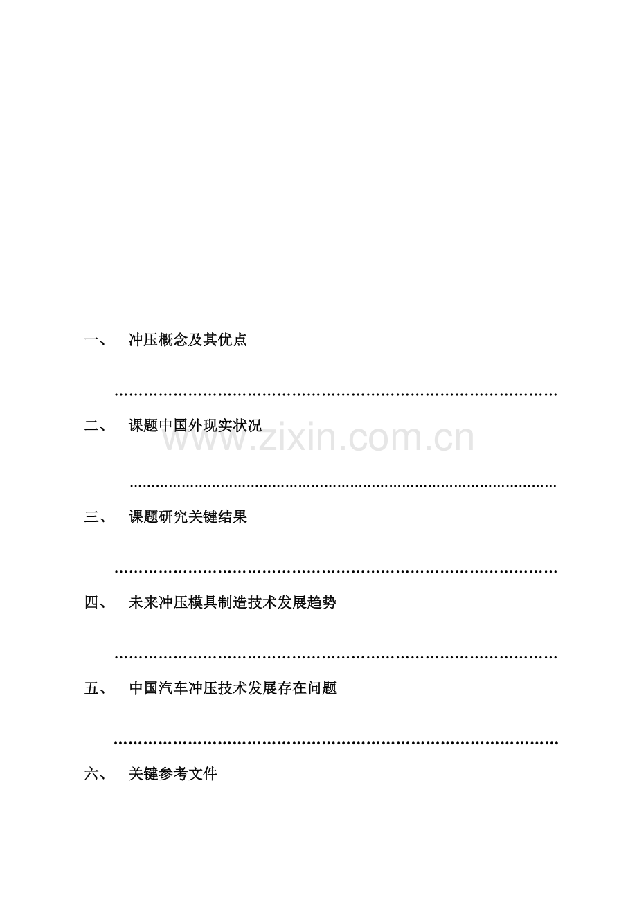 冲压模具盖帽冲压工艺与模具设计模板.doc_第1页