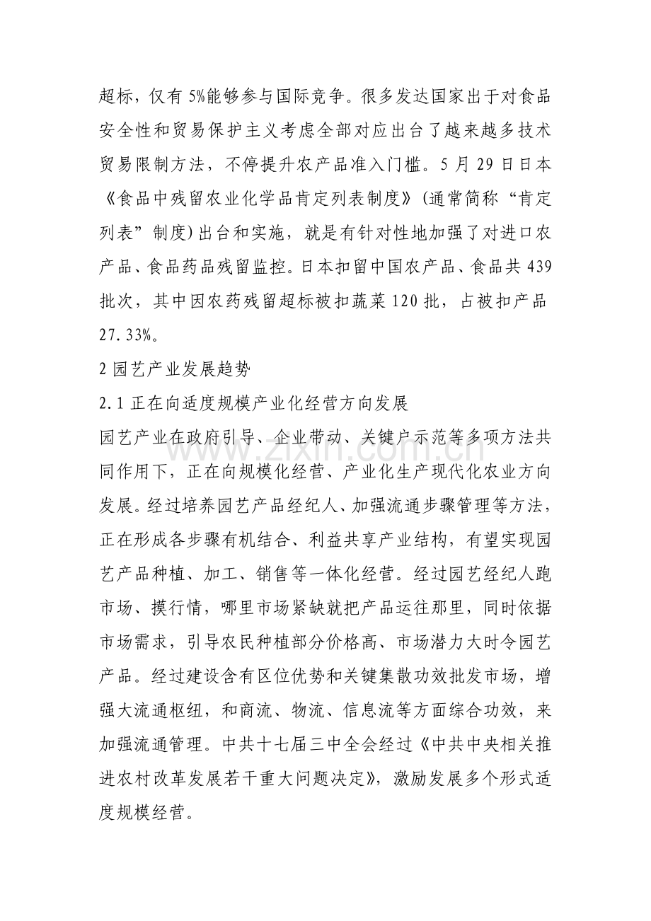 园艺产业调研研究报告.doc_第3页