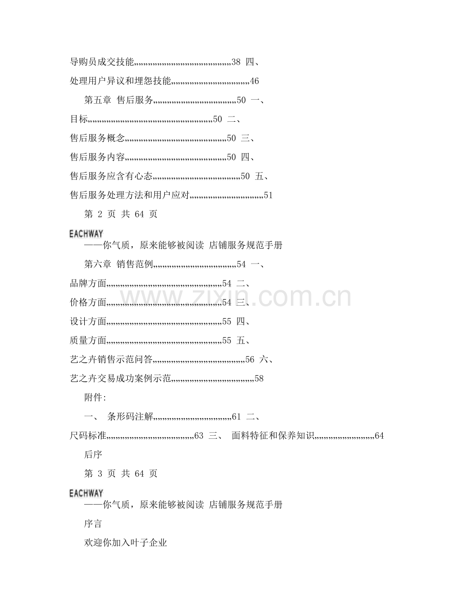 公司店铺服务规范手册模板.doc_第2页