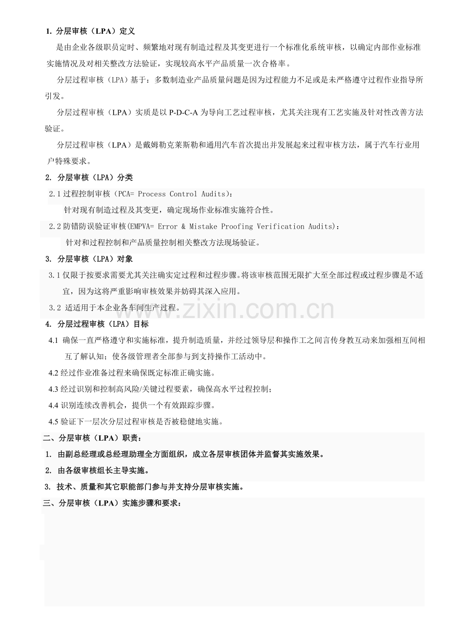 分层审核管理标准规定.doc_第2页