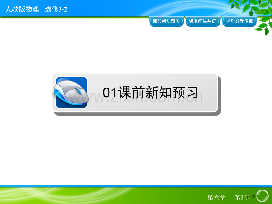 实验传感器的应用人教版选修省公共课一等奖全国赛课获奖课件.pptx_第3页