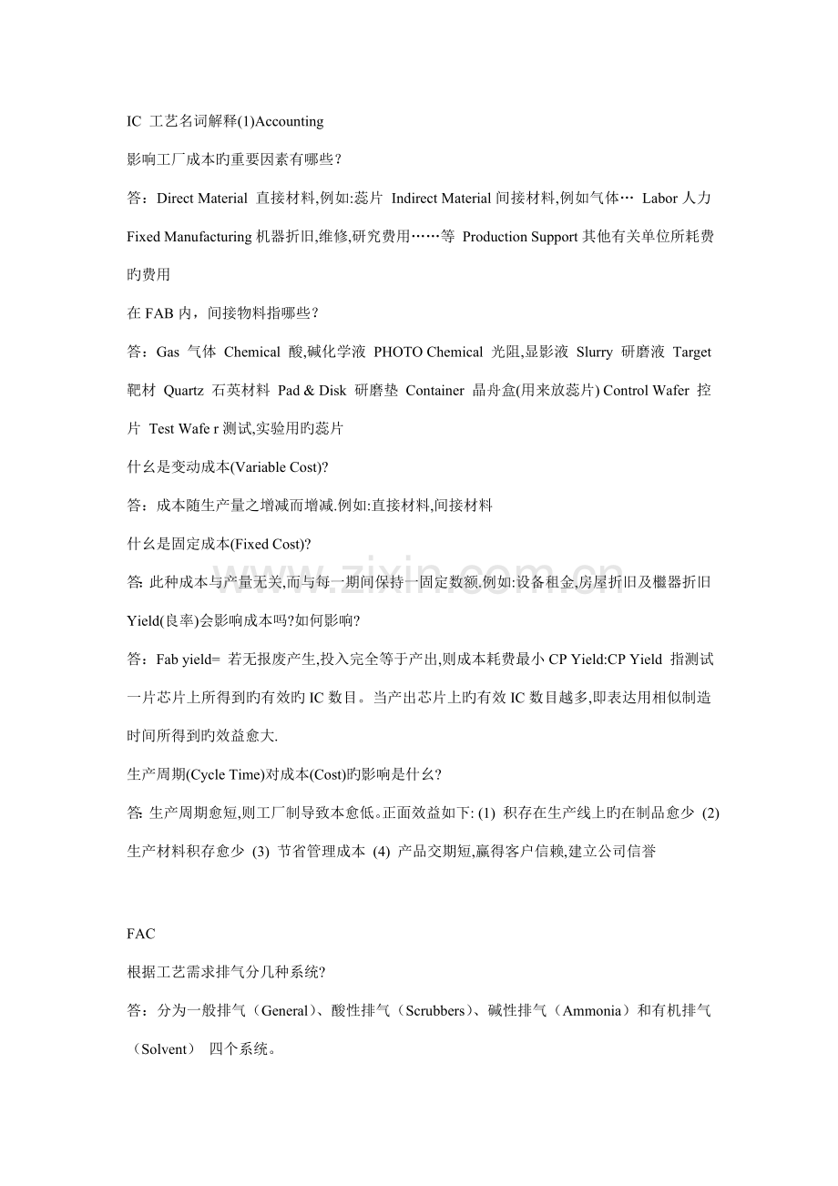 IC标准工艺名词解释.docx_第1页