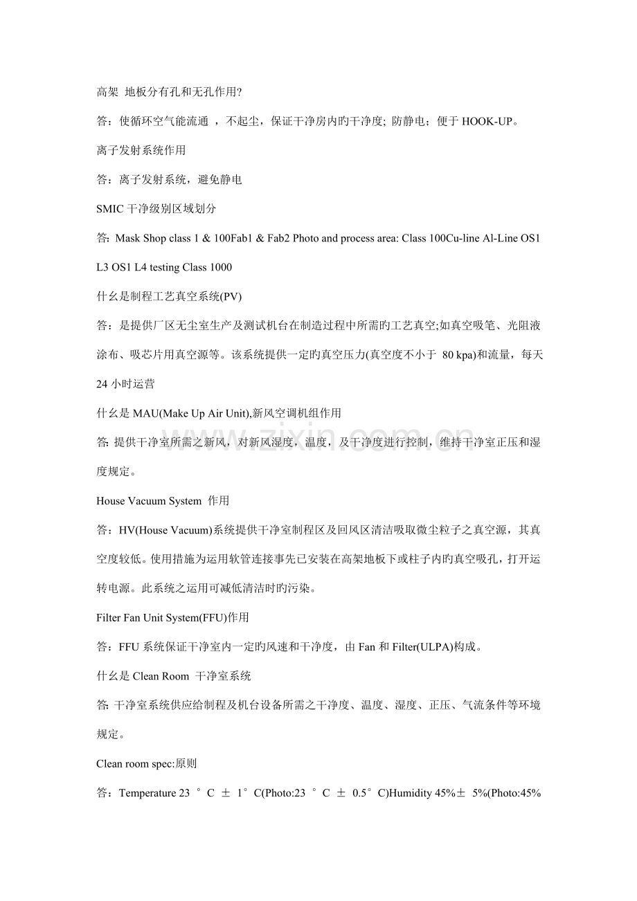 IC标准工艺名词解释.docx_第2页