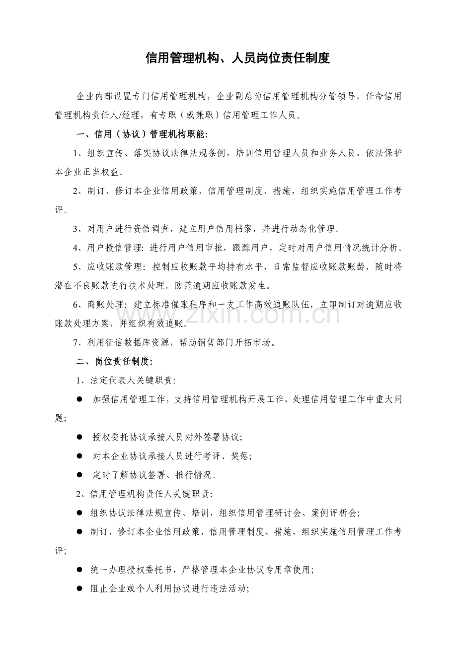 公司信用管理核心制度.doc_第3页