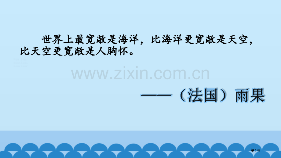 学会宽容完善自我-健康成长省公开课一等奖新名师比赛一等奖课件.pptx_第2页