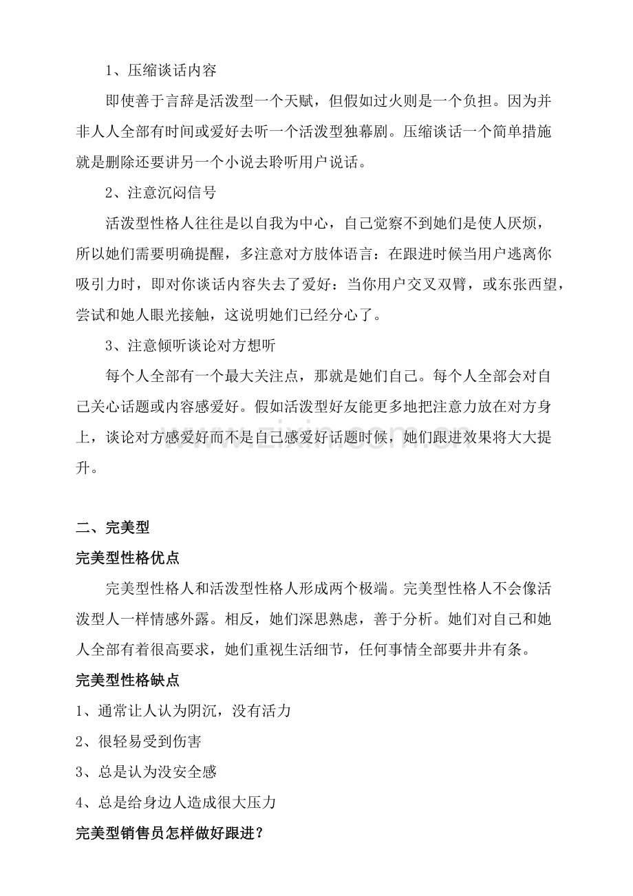 不同性格销售员优缺点及注意重点事项和改进方法.docx_第2页