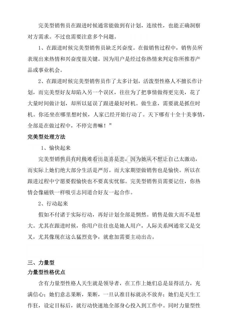 不同性格销售员优缺点及注意重点事项和改进方法.docx_第3页