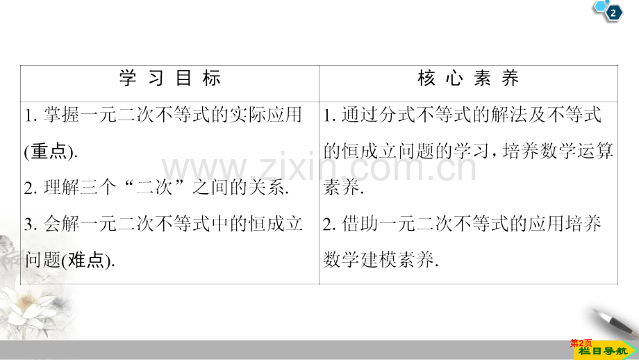 二次函数与一元二次方程、不等式一元二次函数、方程和不等式课件省公开课一等奖新名师比赛一等奖课件.pptx_第2页