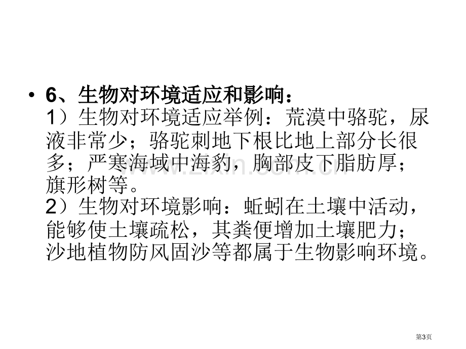 初中人教版生物七年级上复习知识点和习题省公共课一等奖全国赛课获奖课件.pptx_第3页