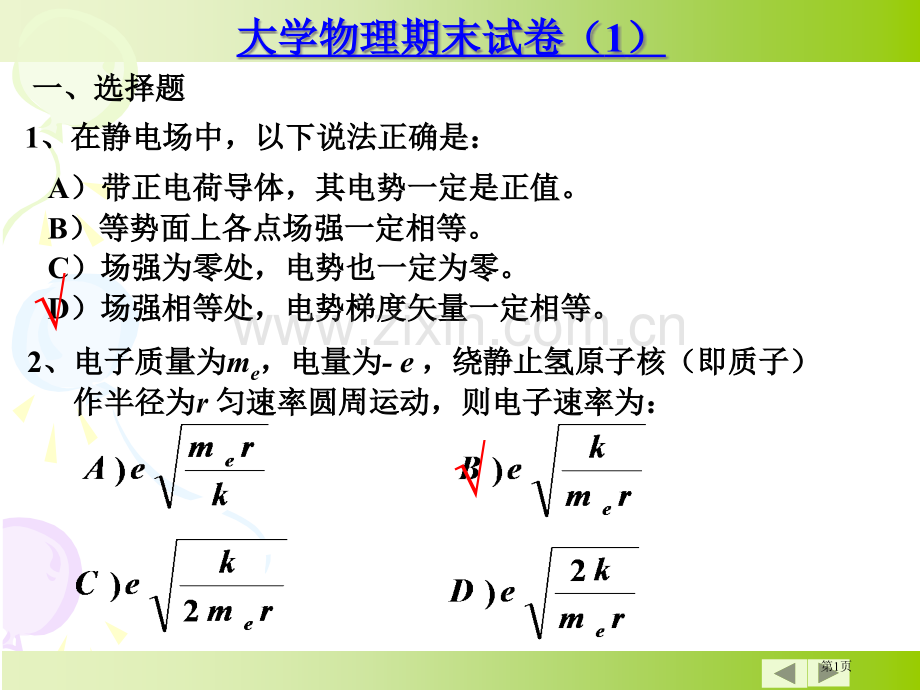 中国石油大学大物物理历年期末试题1省公共课一等奖全国赛课获奖课件.pptx_第1页