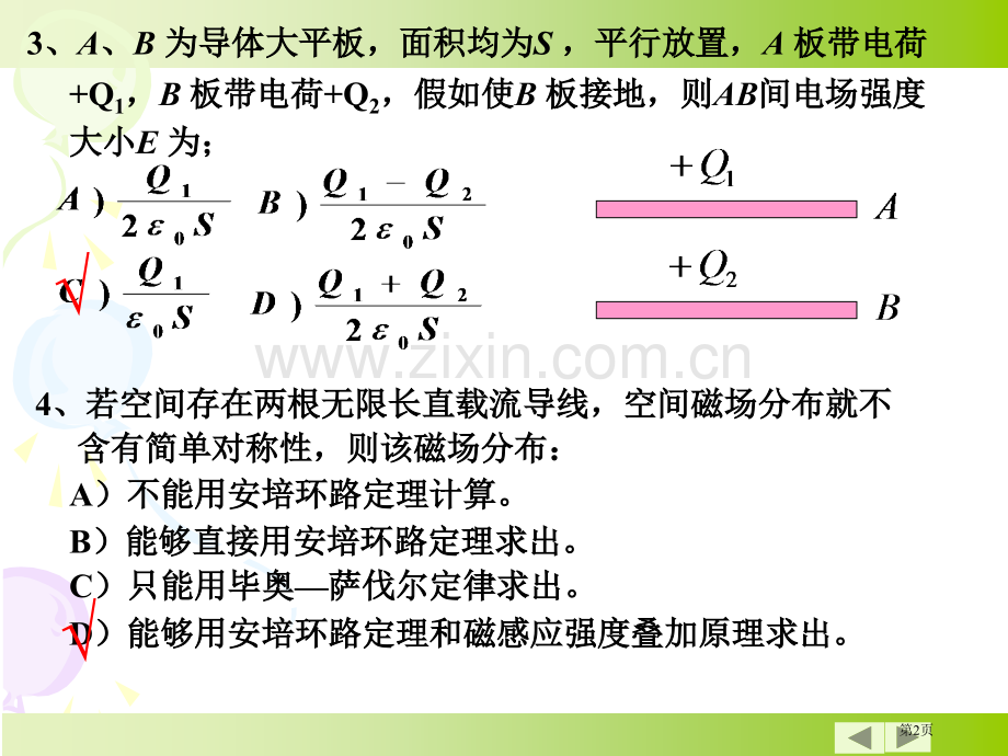 中国石油大学大物物理历年期末试题1省公共课一等奖全国赛课获奖课件.pptx_第2页