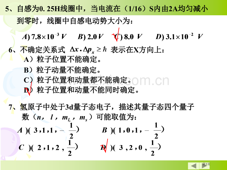 中国石油大学大物物理历年期末试题1省公共课一等奖全国赛课获奖课件.pptx_第3页