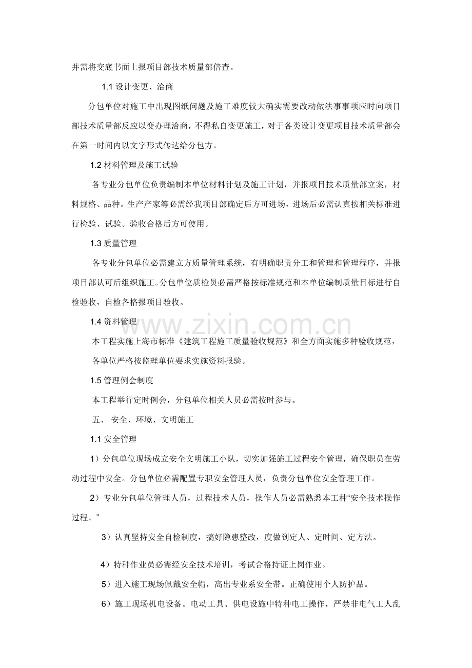 总包对分包单位的管理新规制度.docx_第3页