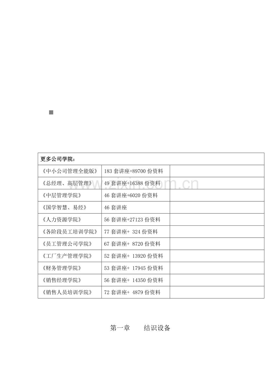 PCS3000型现场总线高级过程控制基础系统实训资料.docx_第1页