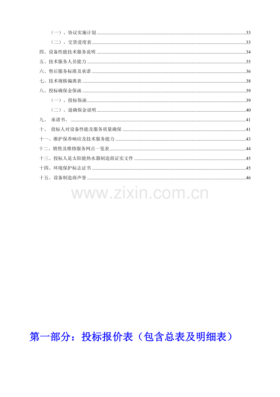 太阳能热水器采购项目招标文件模板.doc_第3页