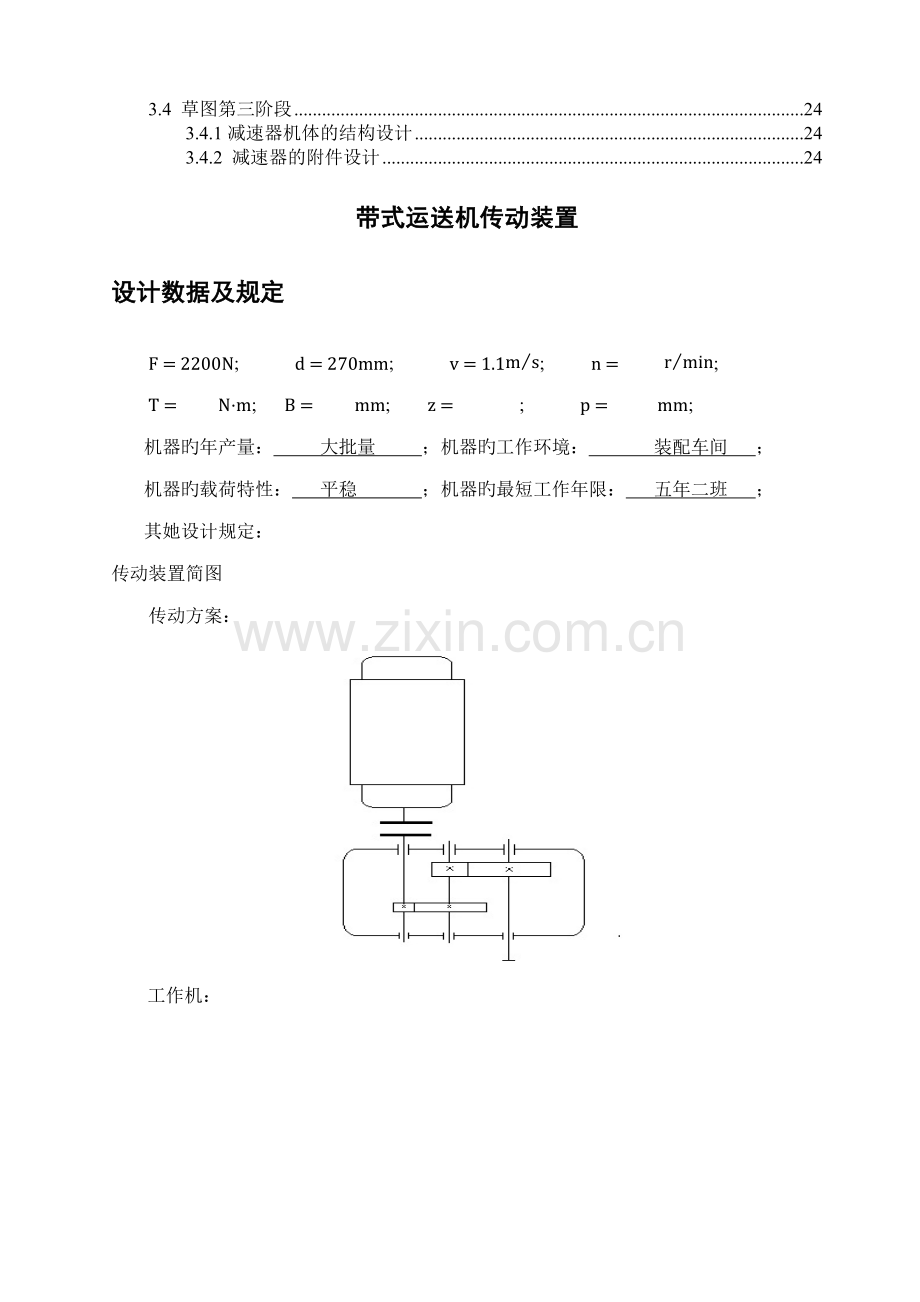 哈工大机械设计程设计二级齿轮减速器设计专项说明书超完美版.docx_第3页