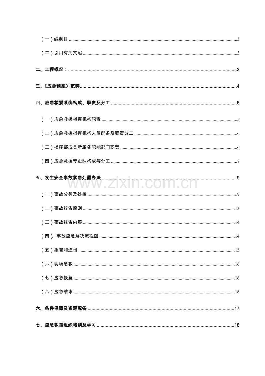 基坑支护安全应急专项预案.doc_第2页