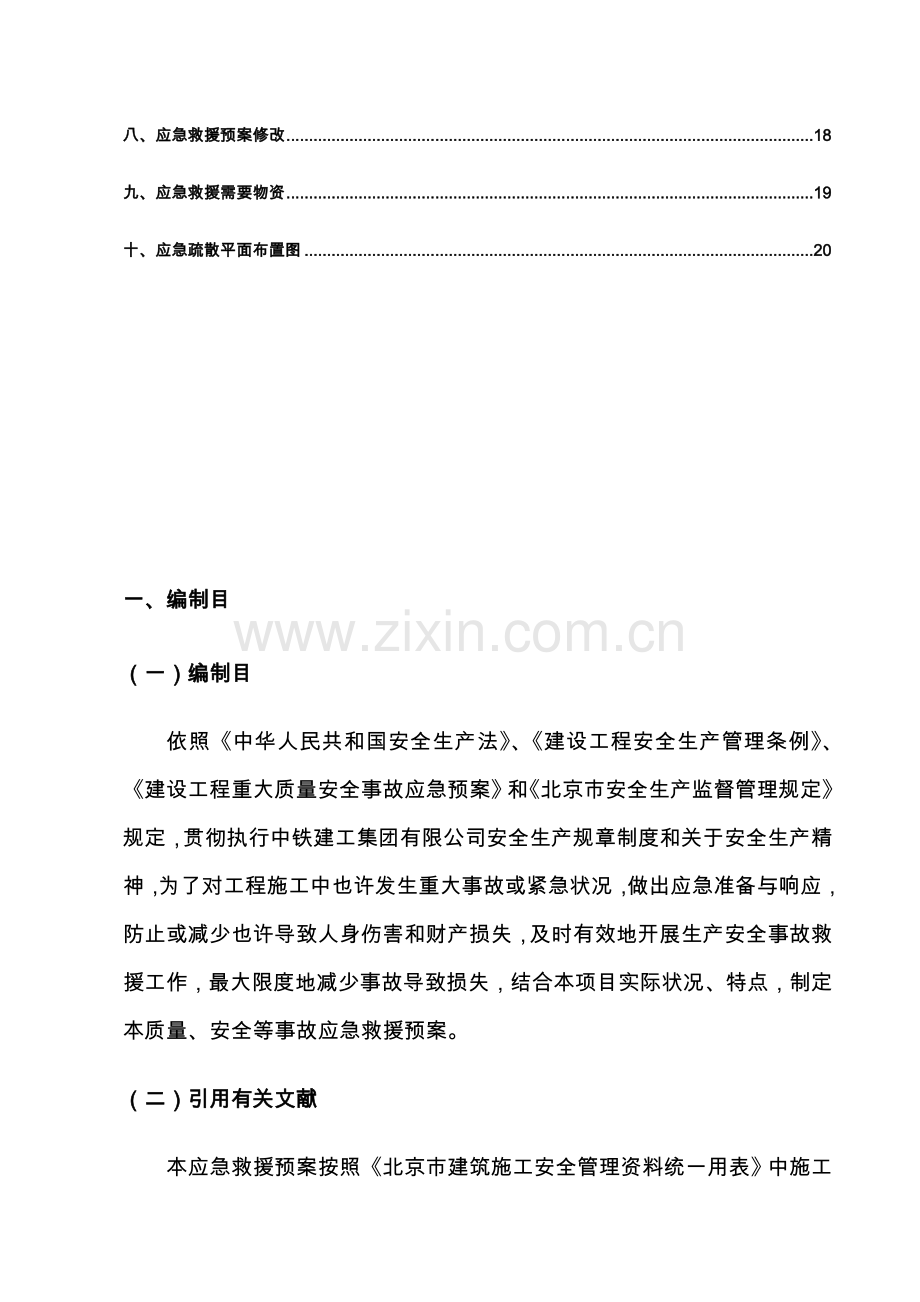 基坑支护安全应急专项预案.doc_第3页