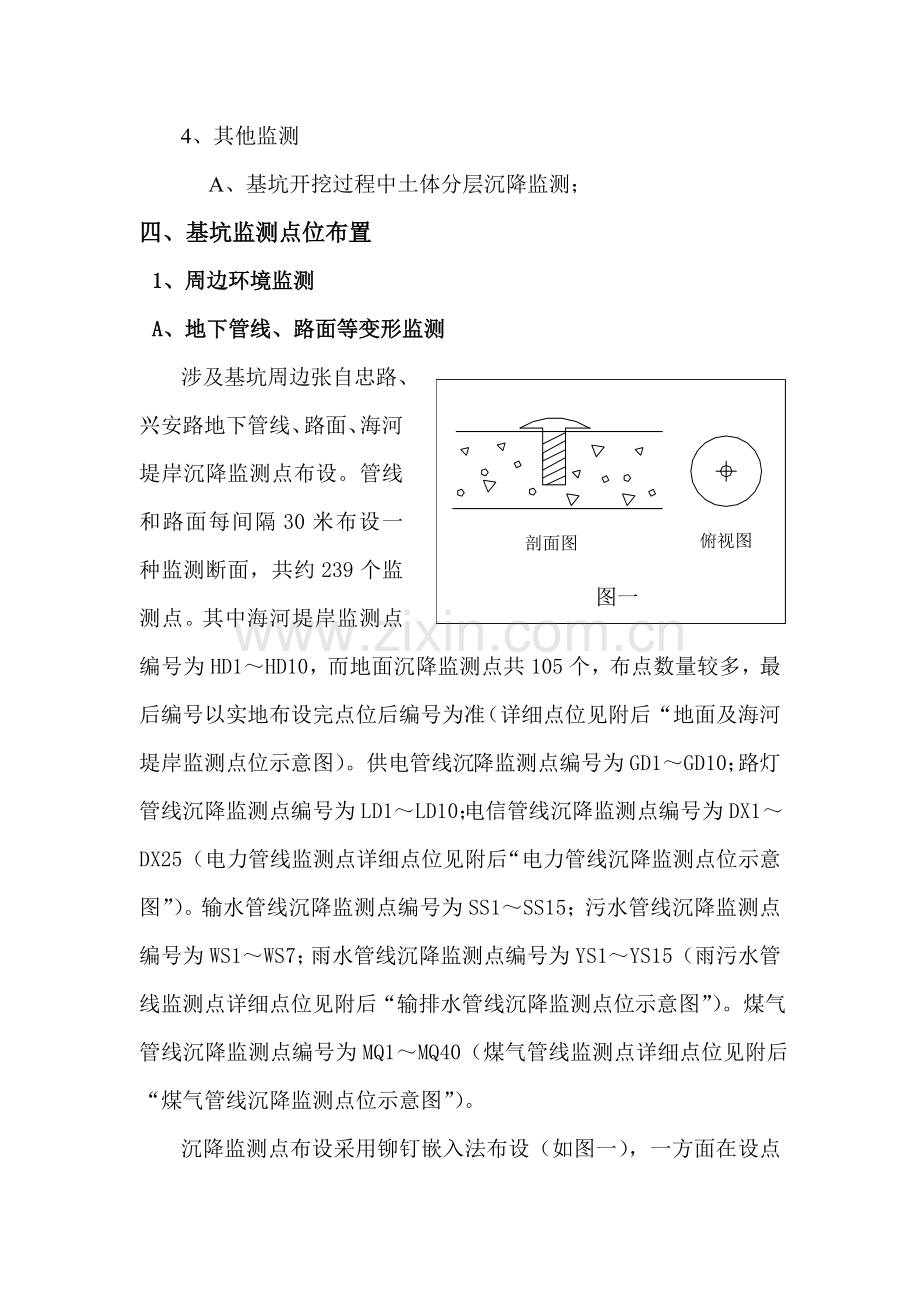 基坑变形监测关键技术专项方案.doc_第3页