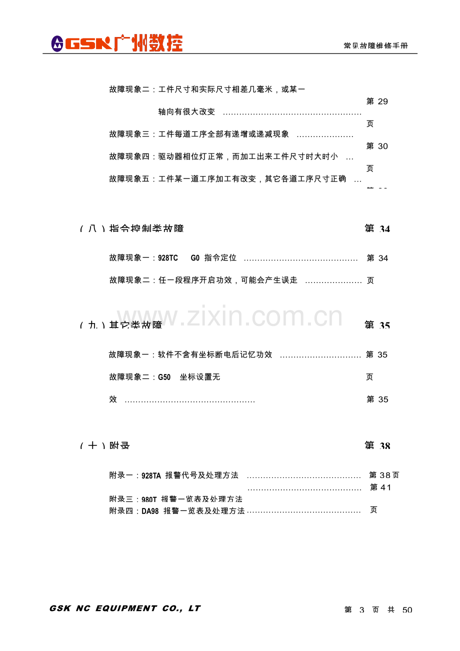 数控维修手册范本模板.doc_第3页