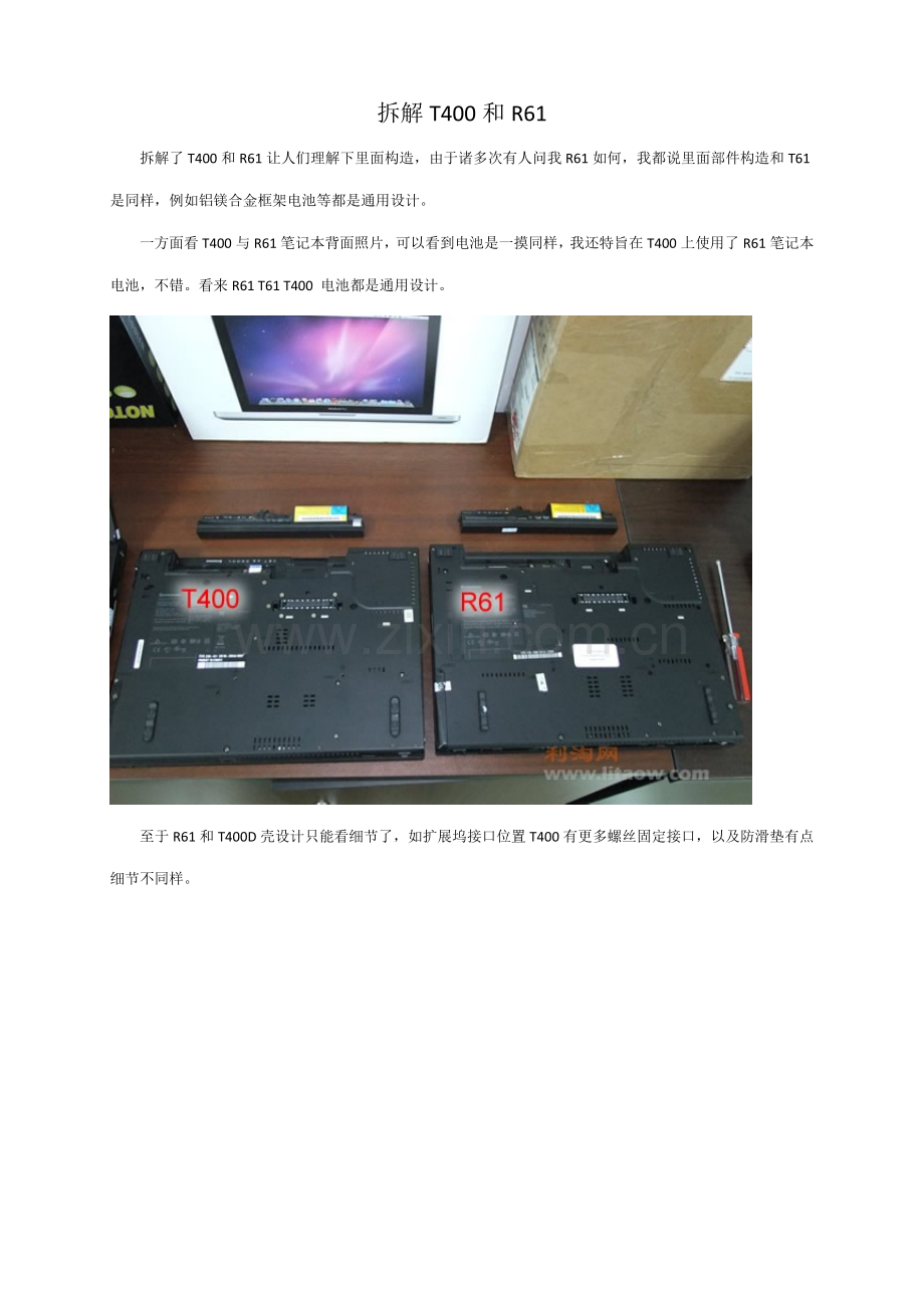 IBM-T61与R61拆解对比款重点笔记本.doc_第1页