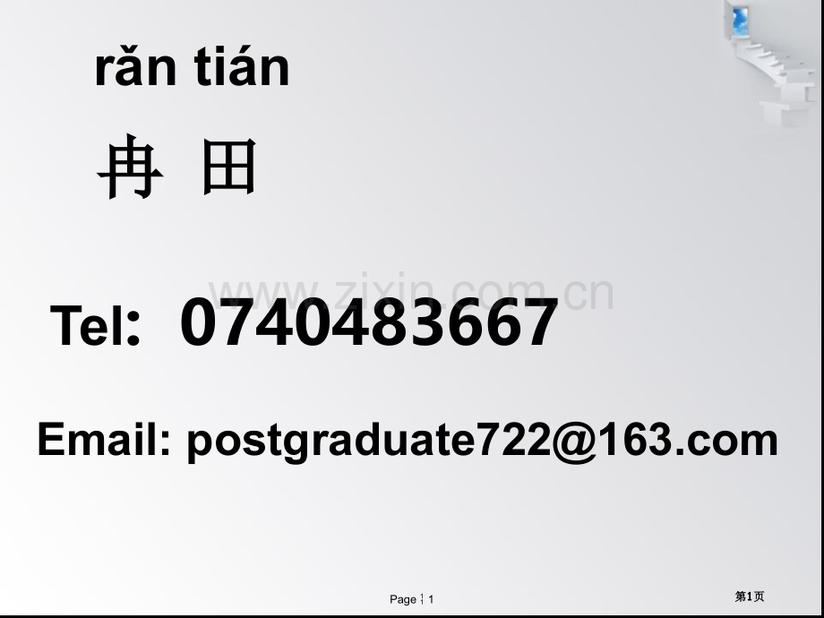 对外汉语课堂打招呼市公开课一等奖百校联赛获奖课件.pptx_第1页