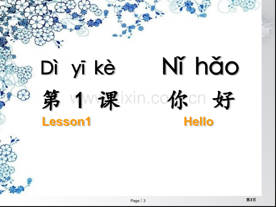 对外汉语课堂打招呼市公开课一等奖百校联赛获奖课件.pptx_第3页