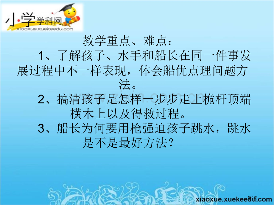 四年级上语文a跳水沪教版小学学科网省公共课一等奖全国赛课获奖课件.pptx_第2页