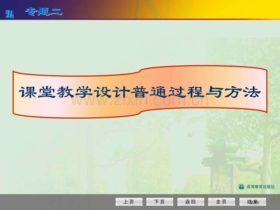 教学前期分析之目标分析省公共课一等奖全国赛课获奖课件.pptx_第3页