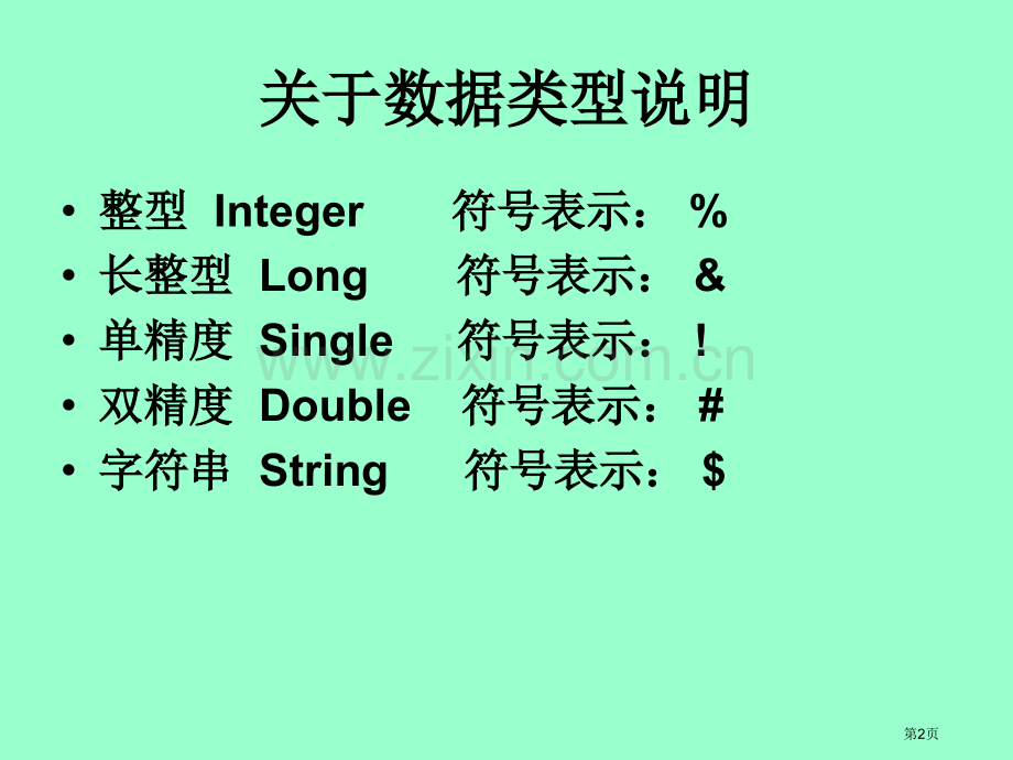 VB知识点复习总结省公共课一等奖全国赛课获奖课件.pptx_第2页