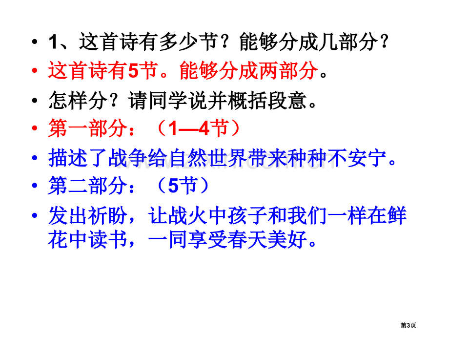 和我们一样享受春天省公开课一等奖新名师比赛一等奖课件.pptx_第3页