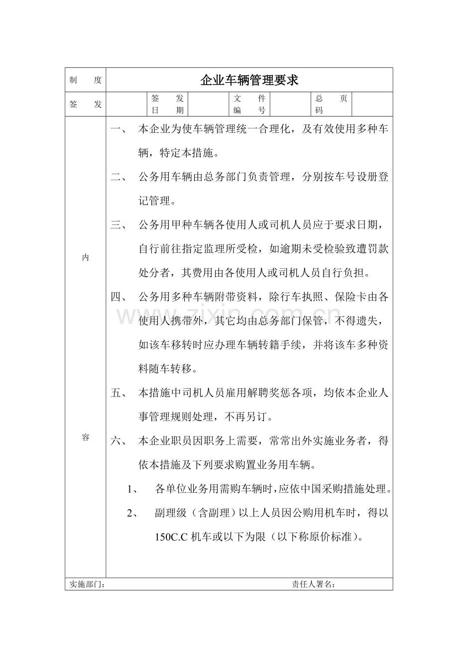 公司车辆及人员管理核心制度及考核标准规定.doc_第3页