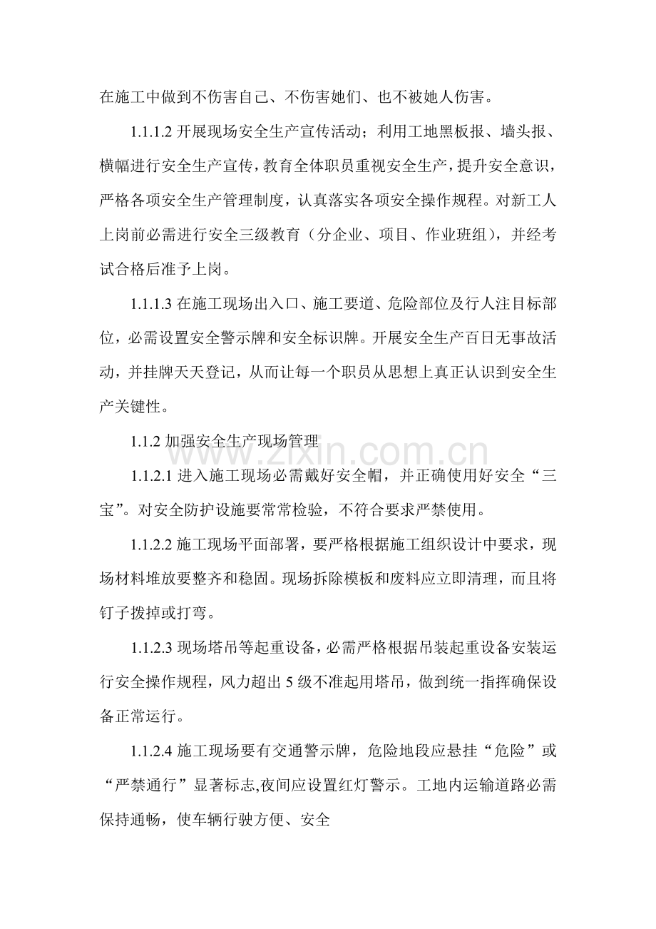 安全综合标准施工组织设计.doc_第2页