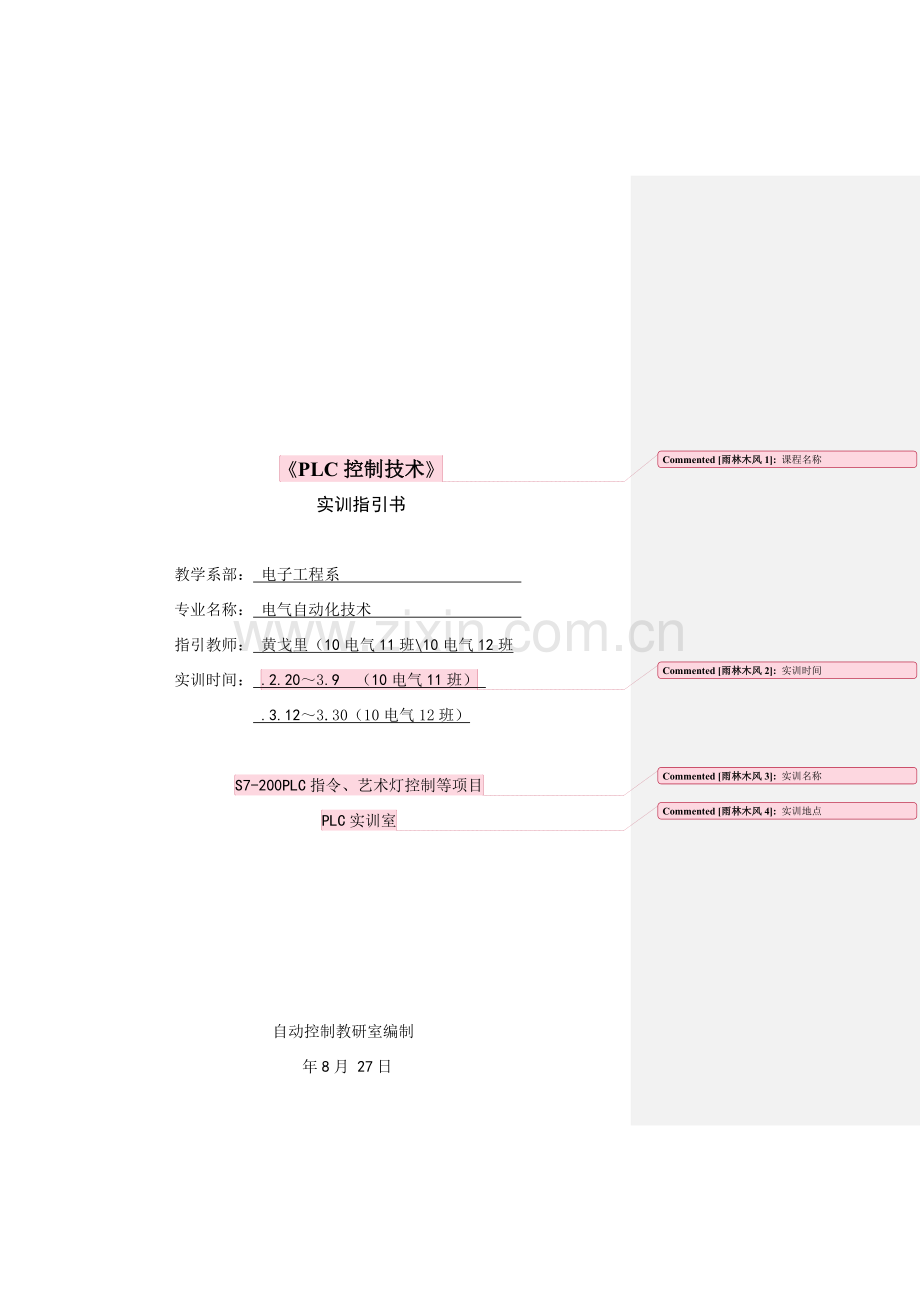 PLC控制关键技术实训指导书.doc_第1页