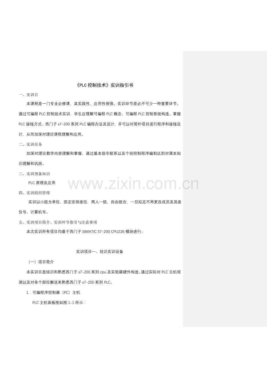 PLC控制关键技术实训指导书.doc_第3页